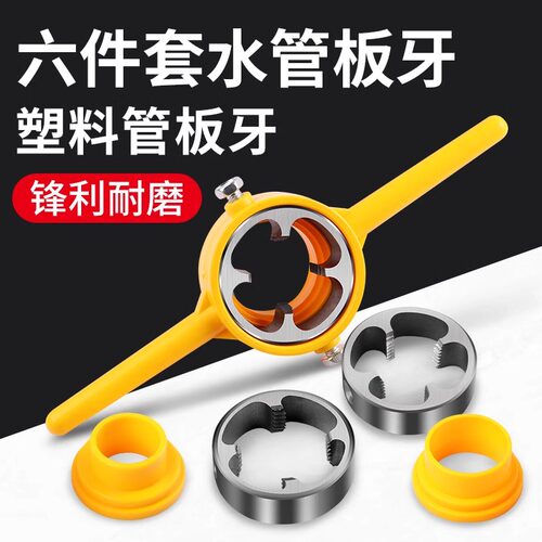 6件套水管板牙塑料管套丝器ppr板牙扳手工具套装PVC开牙神器工具