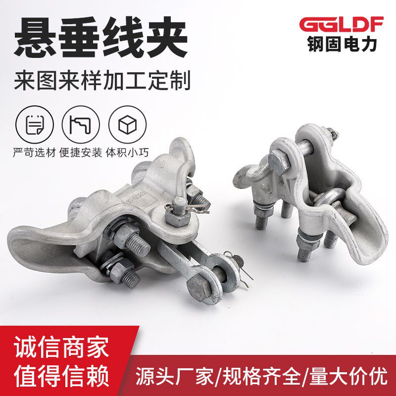 XGU1-2-3-4铝合金热镀锌悬垂线夹单导线架空拉线缆悬挂连接玛铁件