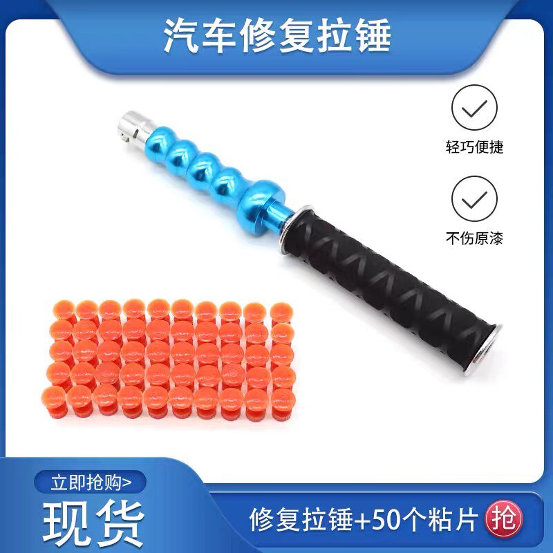 汽车凹陷冰雹坑拉拔锤无痕修复专用拉锤滑锤撞锤车身整形钣金拉锤