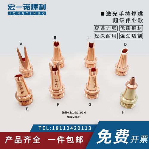 超强伟业激光手持焊接机激光焊嘴紫铜嘴切割嘴AS12BS16CS12ES12FS