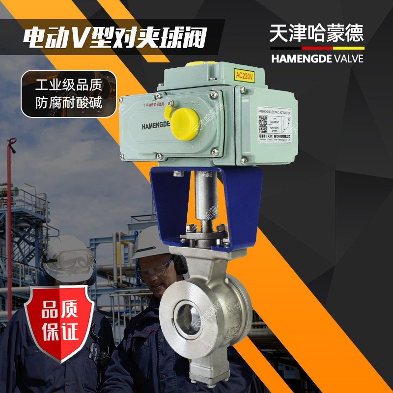 天津哈蒙德电动V型球阀不锈钢蒸汽高温浆液纸浆浆料石灰煤粉切断