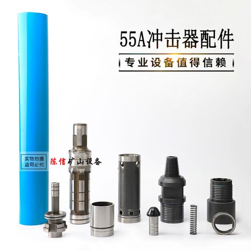 HD55A高风压冲击器配件前接头外套管活塞顶头弹簧卡环 普兰卡钻头