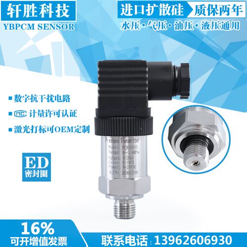 PCM300D精小型压力变送器 ED1/4垫密封恒压供水压力传感器 变送器