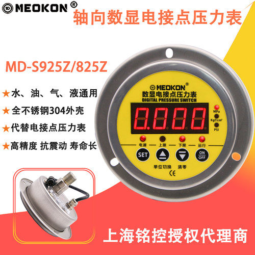上海铭控数显电接点压力表智能开关控制器MD-S825Z耐震MD-S925Z