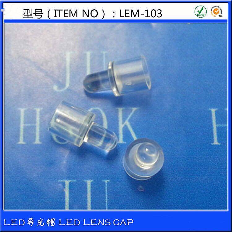 【LEM-103】LED导光帽LED导光柱透明导光帽100个