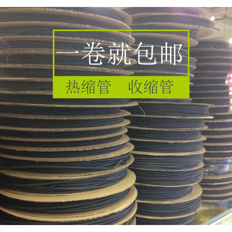 热缩管 绝缘套管包邮 绝缘收缩套管 1/2/3/4/5/6/8/10~150mm黑
