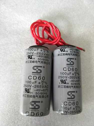 CD60浙江双峰电容铝壳100UF250-265VAC体积34*75电机启动工作电容