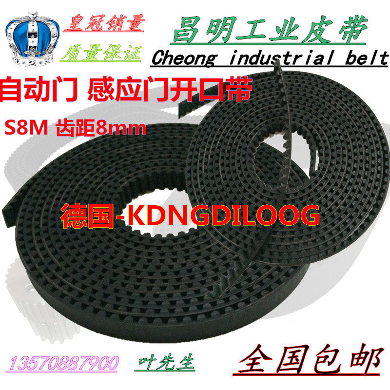 S8M同步带 感应门传送带 平移玻璃门皮带 电动门皮带 自动伸缩门