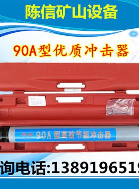 90A型冲击器 特价包邮 高效节能冲击器  潜孔钻机车配件 钻头钻杆