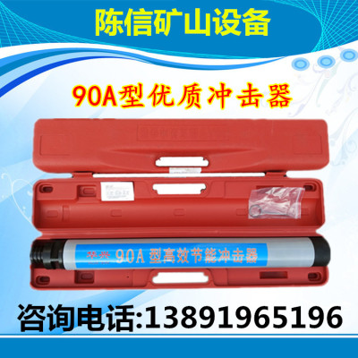 90A型冲击器 特价包邮 高效节能冲击器  潜孔钻机车配件 钻头钻杆