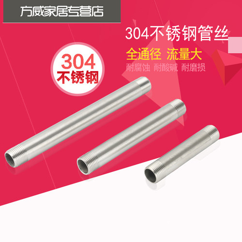 304不锈钢管丝 接头 延长管 加接管 不锈钢 加长外丝直接规格齐全