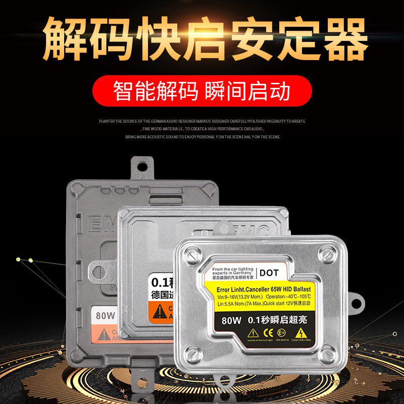 高亮氙气灯快启交流安定器汽车一秒启动解码12V24V55W80W疝气灯