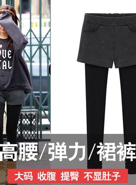 春秋新款打底裤女外穿高腰加厚小脚裤胖mm大码长裤显瘦假两件裙裤