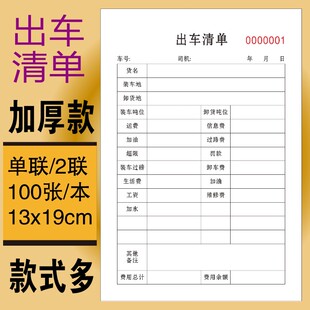 出车清单记录本货运车队托运部记账日记用车报账单费用结算单