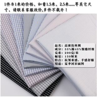高密仿丝绸衬衫面料夏男女色织条纹方格子纹抗皱垂感职业衬衣布料