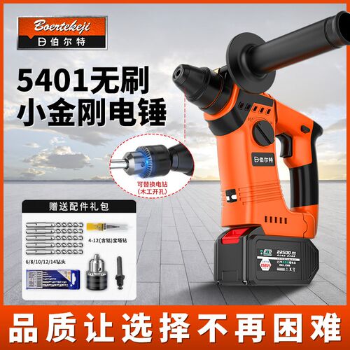伯尔特5401无刷充电式电锤两用大功率工业冲击电钻混凝土锂电电锤