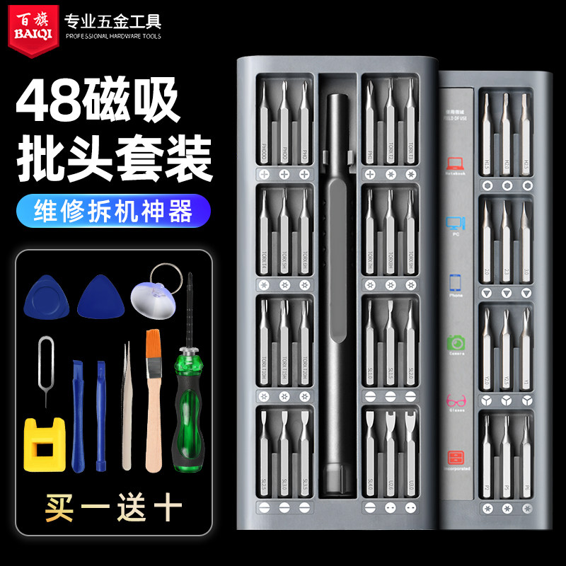 螺丝刀套装电脑拆卸批修手机专用笔记本拆机家用万能维修工具