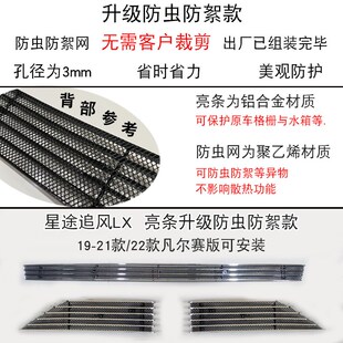 奇瑞星途追风LX中网改装 饰条 前脸保险杠专用防虫防絮用品 22款