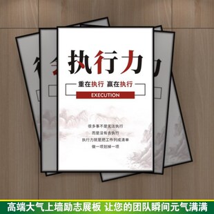 办公室励志文化会议室上墙展板海报1016执行力行动力战斗力向心力