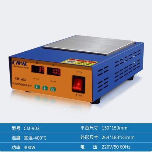 CM903创美威150x150mm预热平台加热台电热板返修LED灯珠封膜包装
