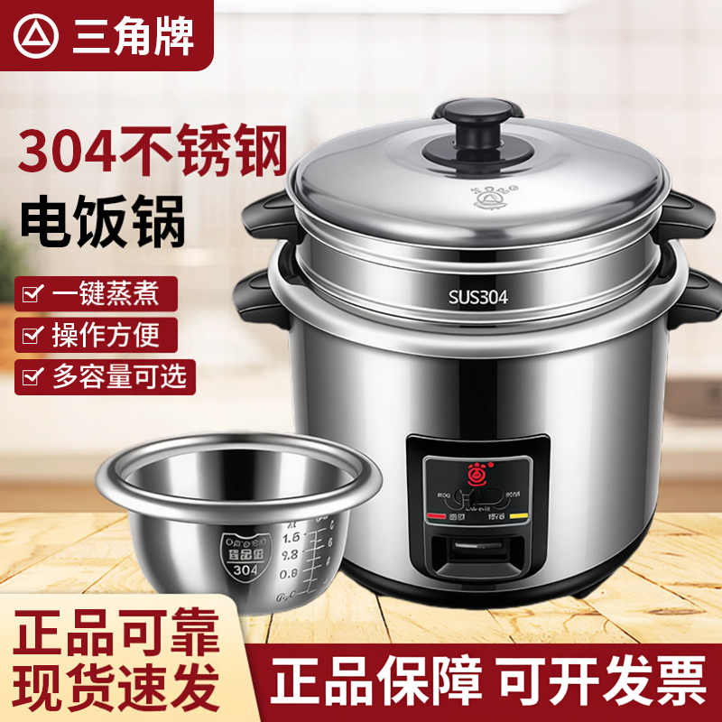 三角304不锈钢老式电饭煲家用老牌2升4升3-5人蒸笼煮饭电饭锅