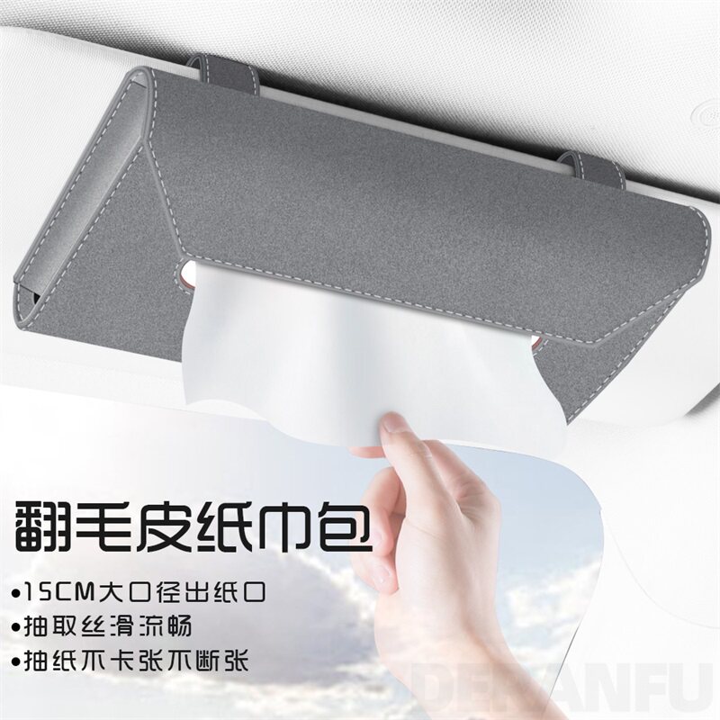 车载纸巾盒挂式汽车遮阳板通用纸巾盒高级感车用餐巾纸盒内饰用品