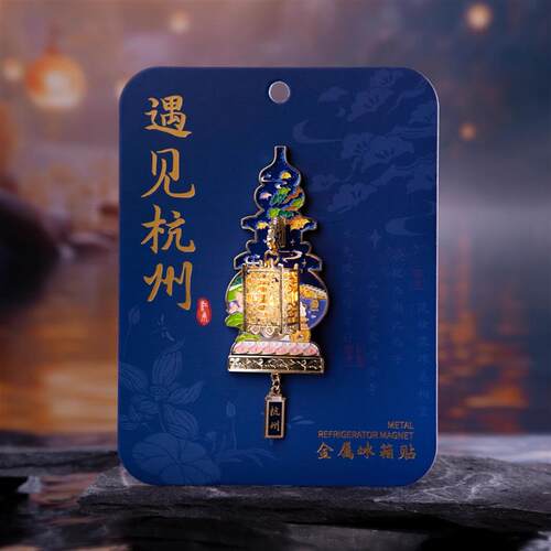 遇见杭州金属灯笼发光冰箱贴三潭印月雷峰塔个性创意文创西湖周边