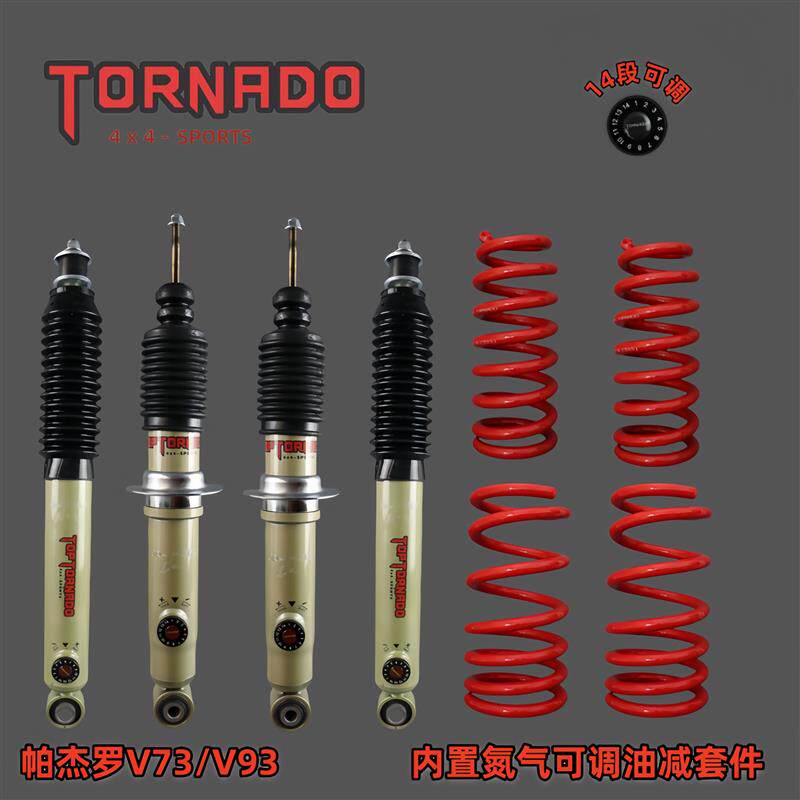帕杰罗V43/45劲畅/V73/93/14段软硬可调减震器弹簧加高原升高套件