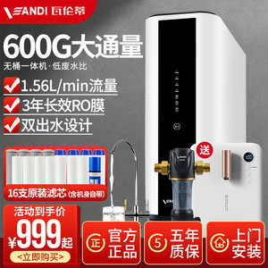 瓦伦蒂净水器600G大通量反渗透纯水机家用厨房过滤器RO膜直饮机