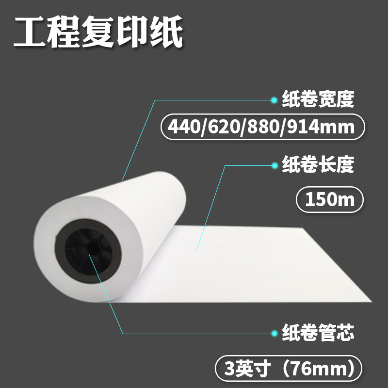 如歌绘图纸工程制图a0打印纸卷筒建筑蓝图纸复印绘图a1打印纸80g