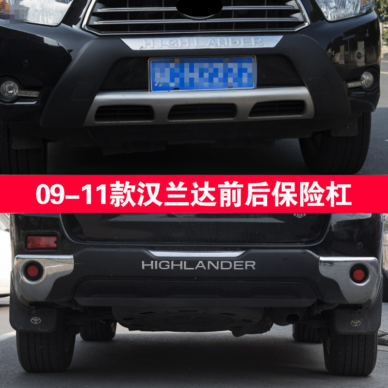 09-10-11款汉兰达保险杠大包围老汉兰达改装前后杠护杠防撞杠专用