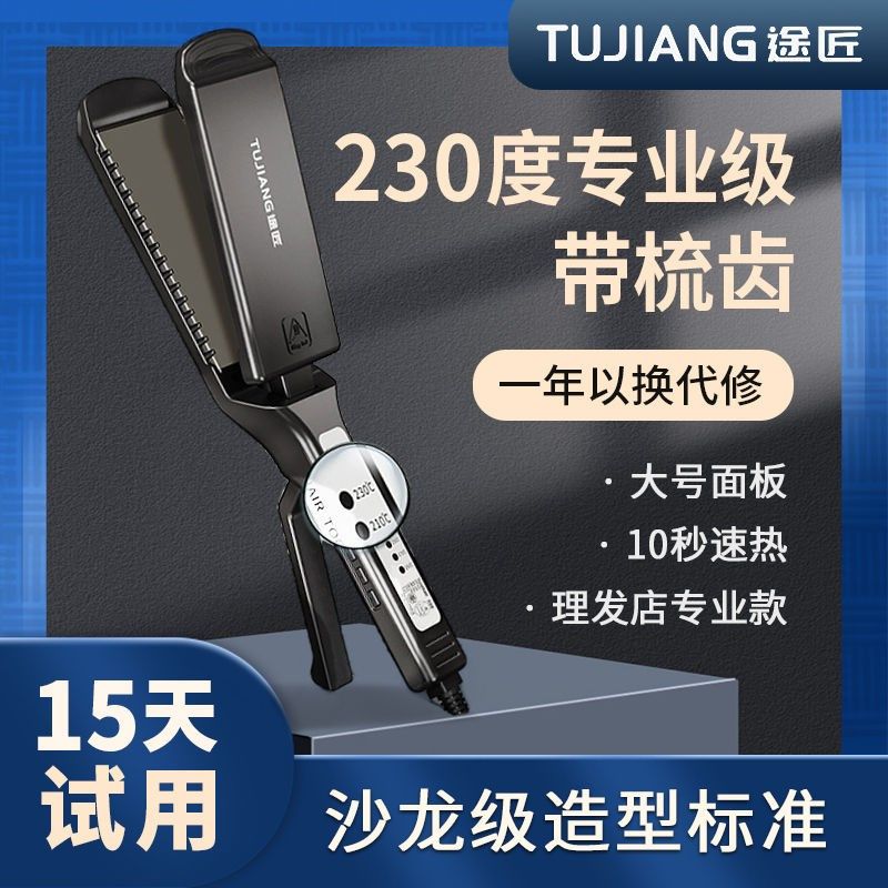 夹板直板夹加宽拉直头发理发店发廊专用超大号直发梳齿不卡发甲板