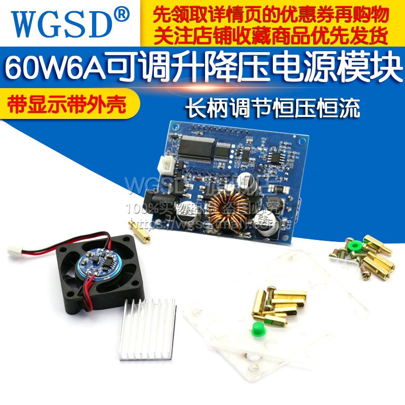 60W6A大功率可调升降压电源模块板调节恒压恒流长柄 带显示带外壳