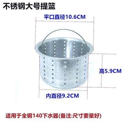 厨房水槽洗菜盆过滤网漏水塞提篮老式下水器漏斗盖塞子配件110140