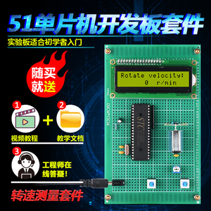 基于51单片机转速测量仪套件开发板DIY电子设计学习超速报警散件