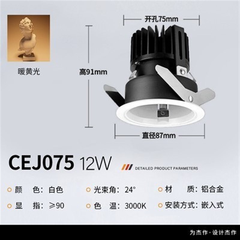 西顿照明LED嵌入式射灯075家用别墅防眩天花灯洗墙灯9西顿CEJ075E