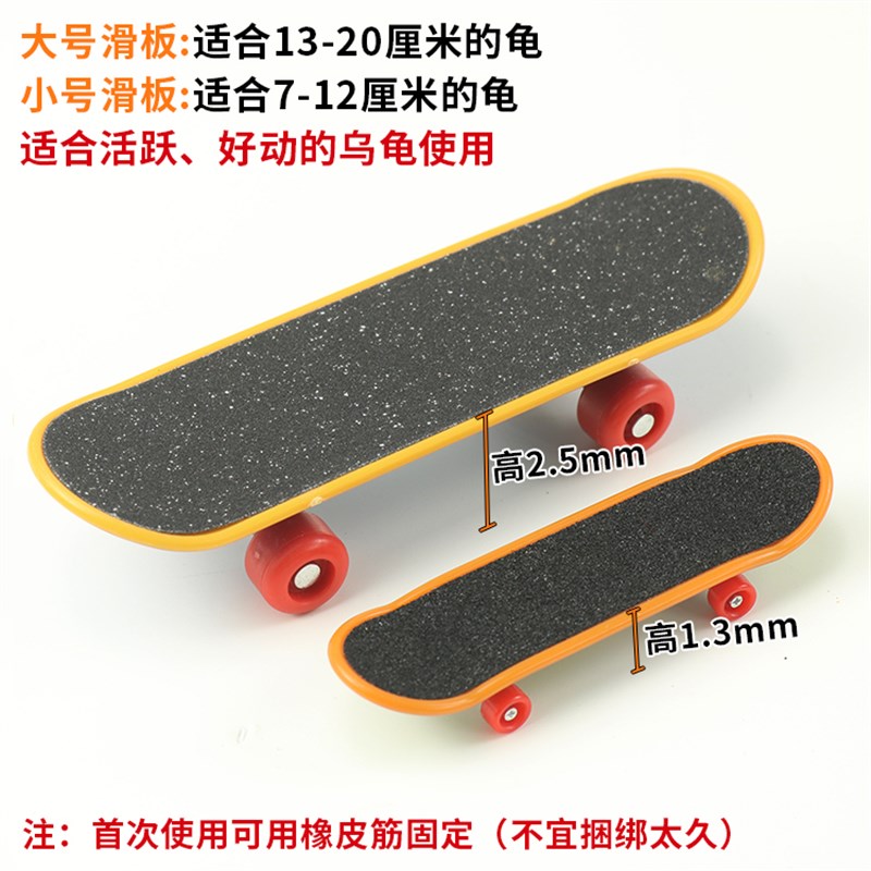 乌龟小滑板车磨砂滑板手指指尖迷你玩具鹦鹉滑板模型挂件宠物滑板图片