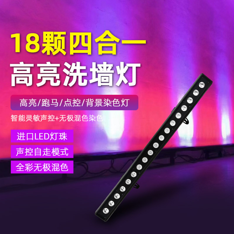 全彩18颗洗墙灯舞蹈室酒吧舞台背景染色氛围灯led户外防水变色灯