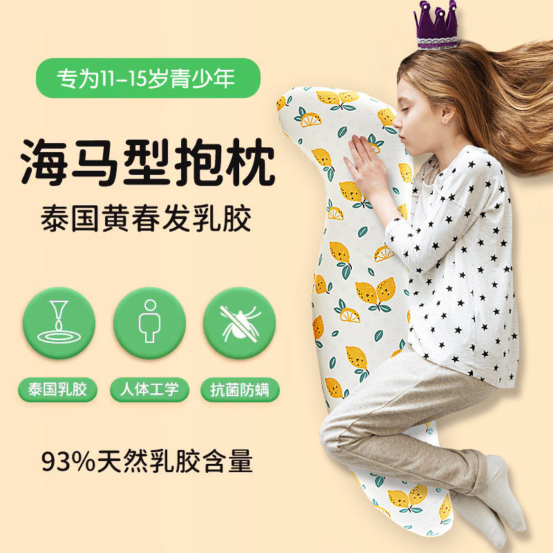 泰国天然乳胶长条海马型抱枕儿童学生睡觉夹腿陪睡可爱玩偶可清洗