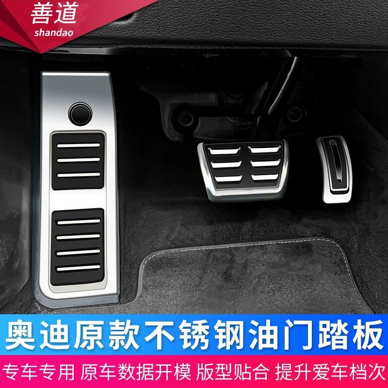 适用于奥迪改装防滑休息脚踏板A3 A4L A6L Q3 Q5L油门刹车踏板套