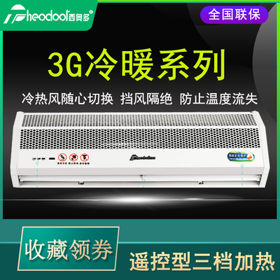 西奥多3G冷暖风幕机1.5米电加热空气幕风帘机0.9米1.2米1.8米门口