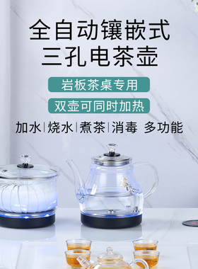 好之家全自动底部上水三孔岩板茶几暗装玻璃智能烧水壶电茶炉套装