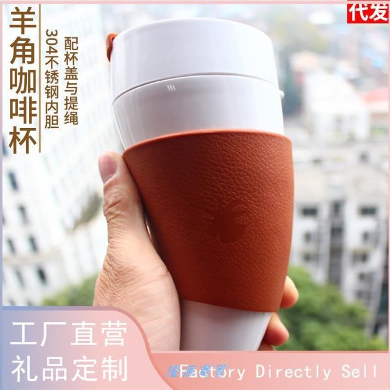 遇见爱咖啡杯杯羊角杯羊便携山羊绳带水杯保温杯杯盖创意提塑料
