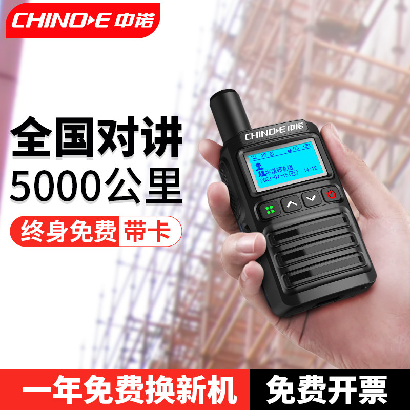 中诺全国公网对讲机移动电信卡全网通5000公里车队物流小型对讲器