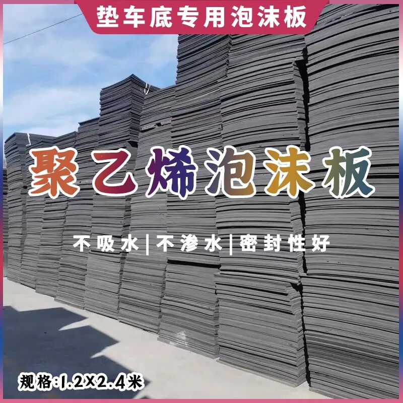 货车拉纸垫子拉卷纸专用垫底泡沫板聚乙烯闭孔泡沫垫板车厢铺垫子