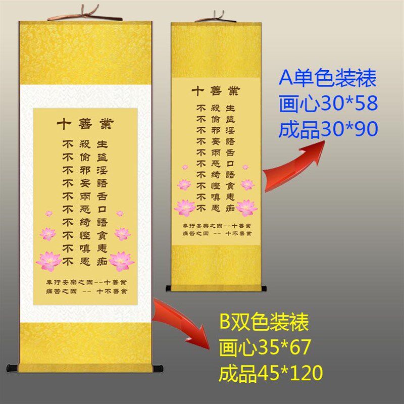 十善业道卷轴挂画 佛学术语十善十恶图文字画装饰画 丝绸画可定制