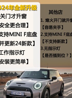 适用于宝马mini自动升窗器F54F55F56F57F60迷你OBD一键自动关窗器