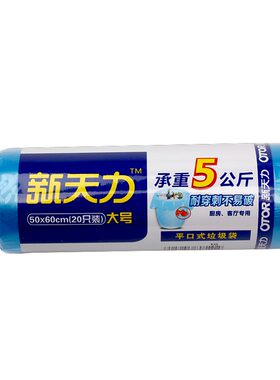新天力垃圾袋加厚彩色10卷黑色6卷超韧防漏小号大中号家用办公室