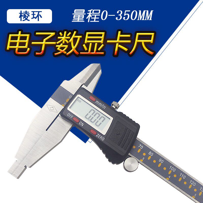靖江棱环电子数显卡尺带表卡尺0-350mm大量程爪长60mm精准测量