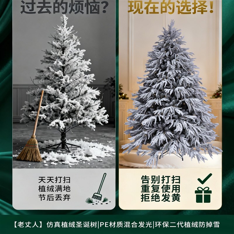 圣诞树2.1m南洋杉老丈人落雪植绒加密带灯北欧风豪华装饰场景布置